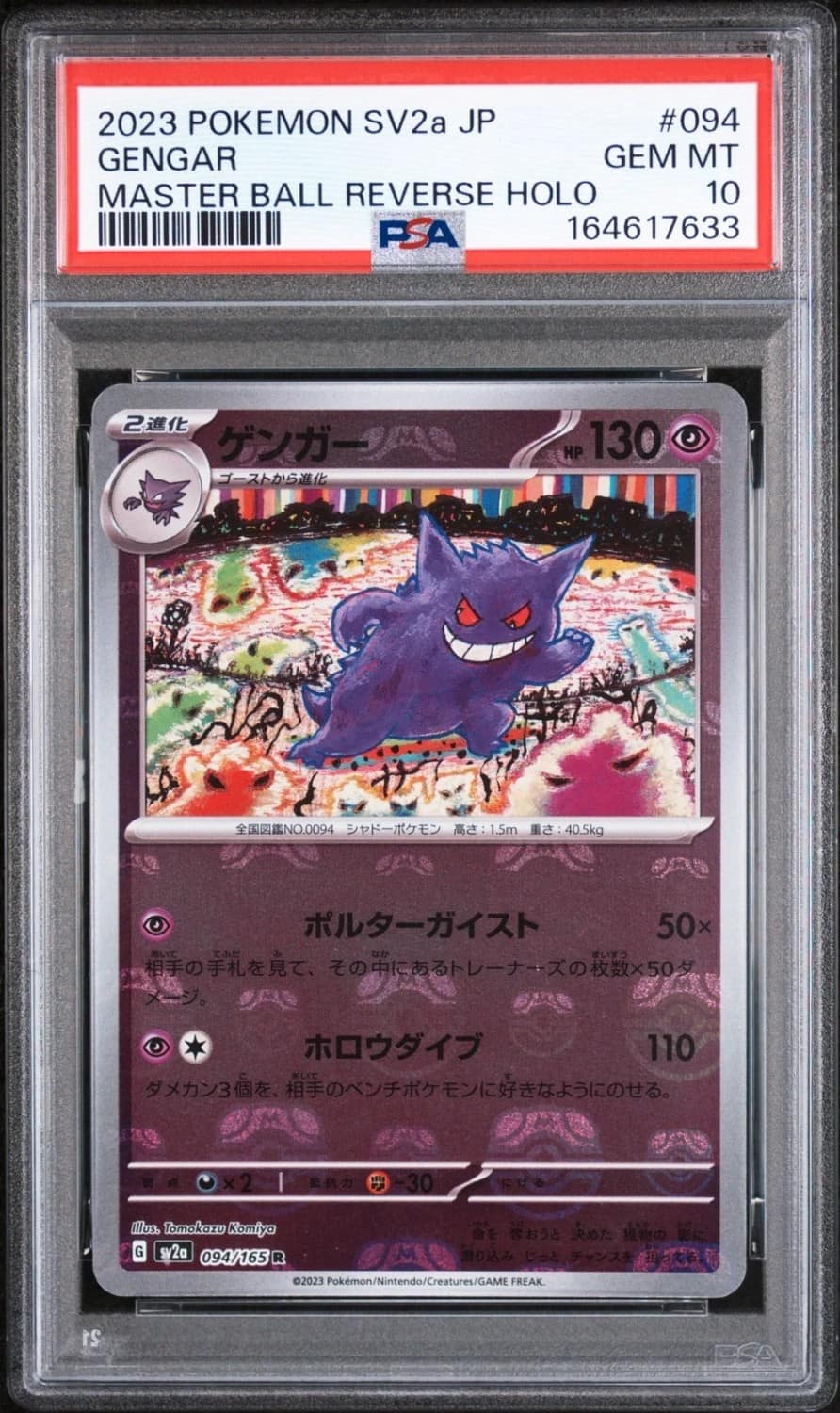 Gengar