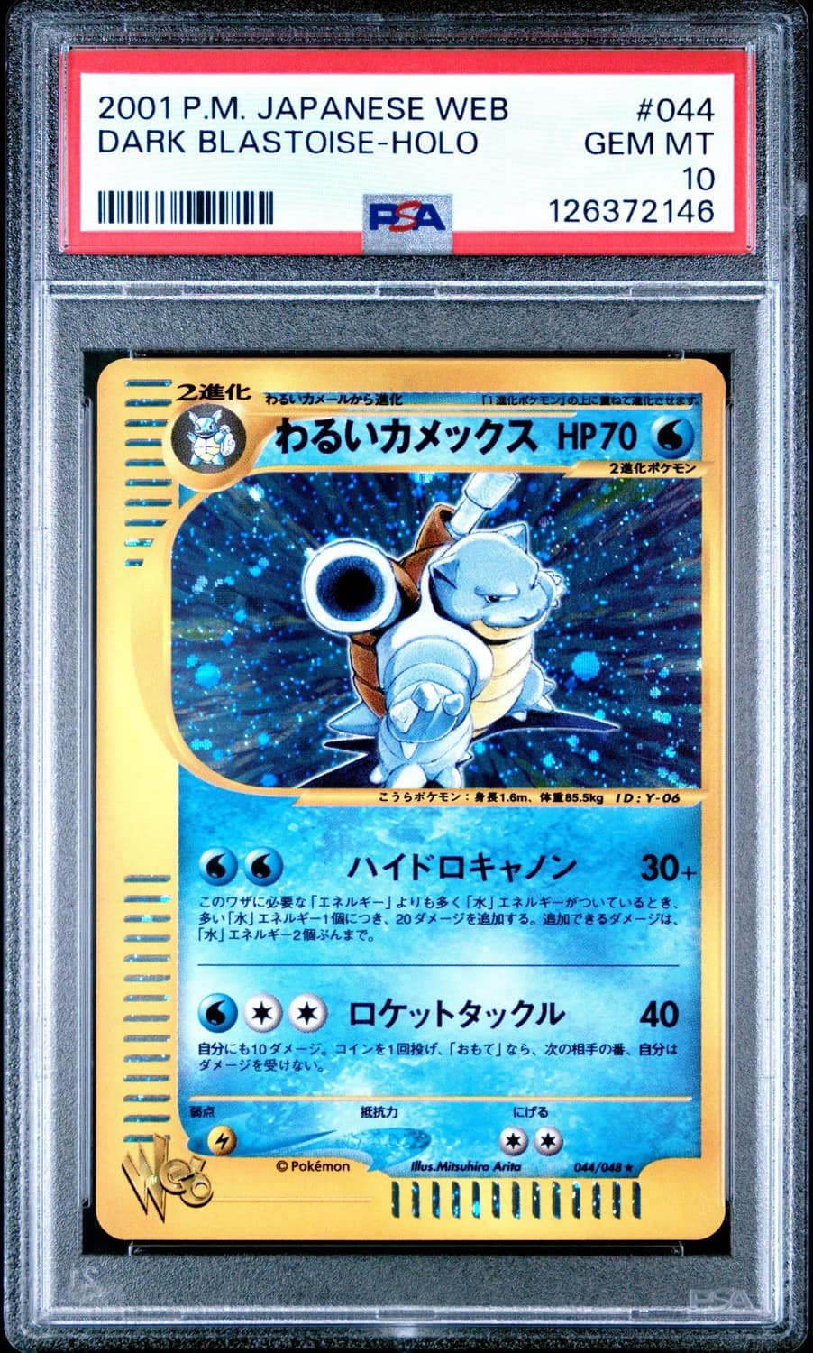 Dark Blastoise