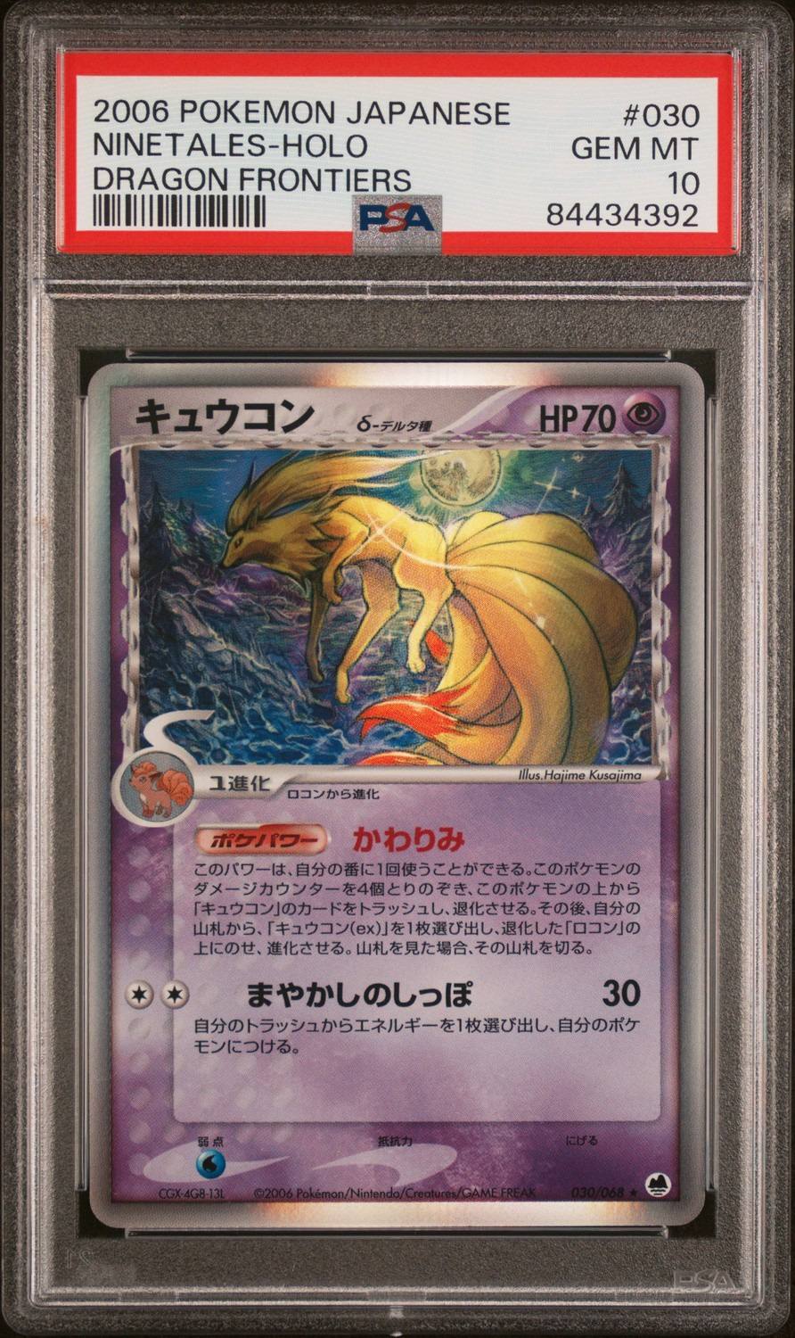 Ninetales