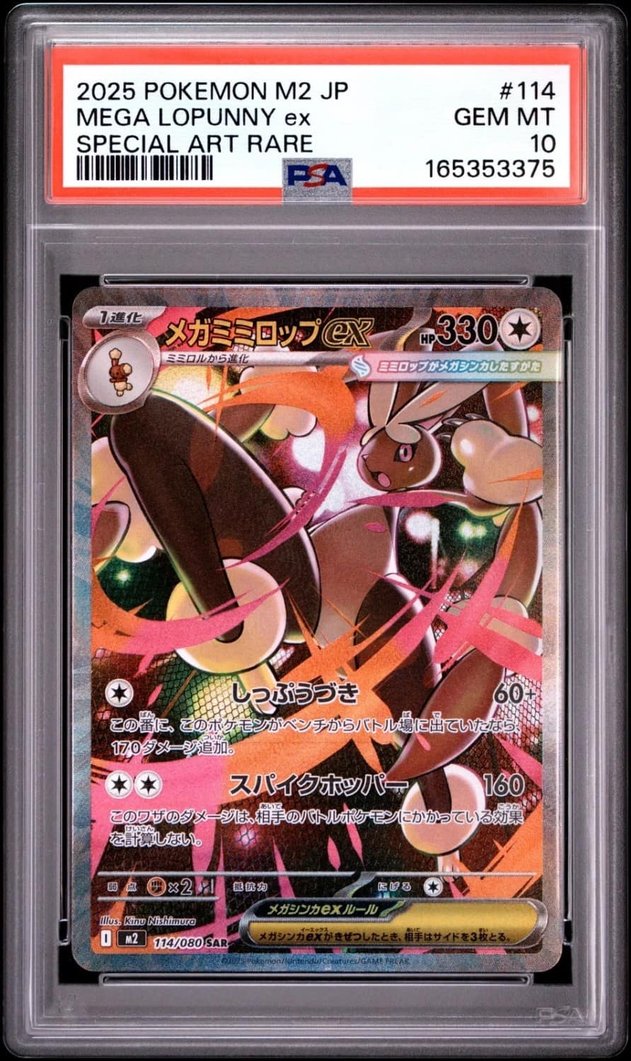 Mega Lopunny Ex