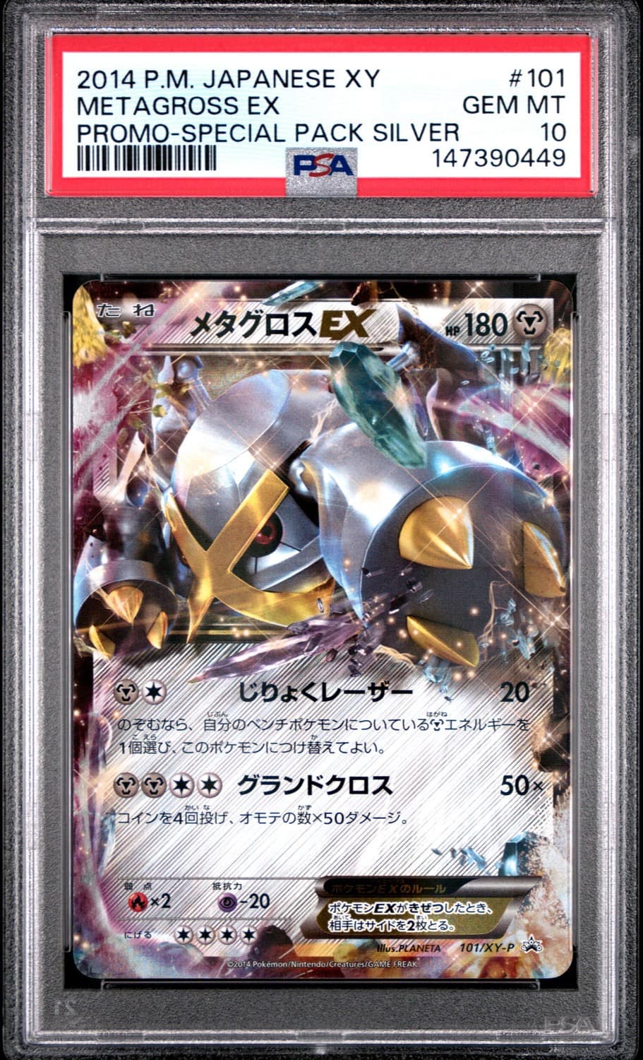 Metagross Ex