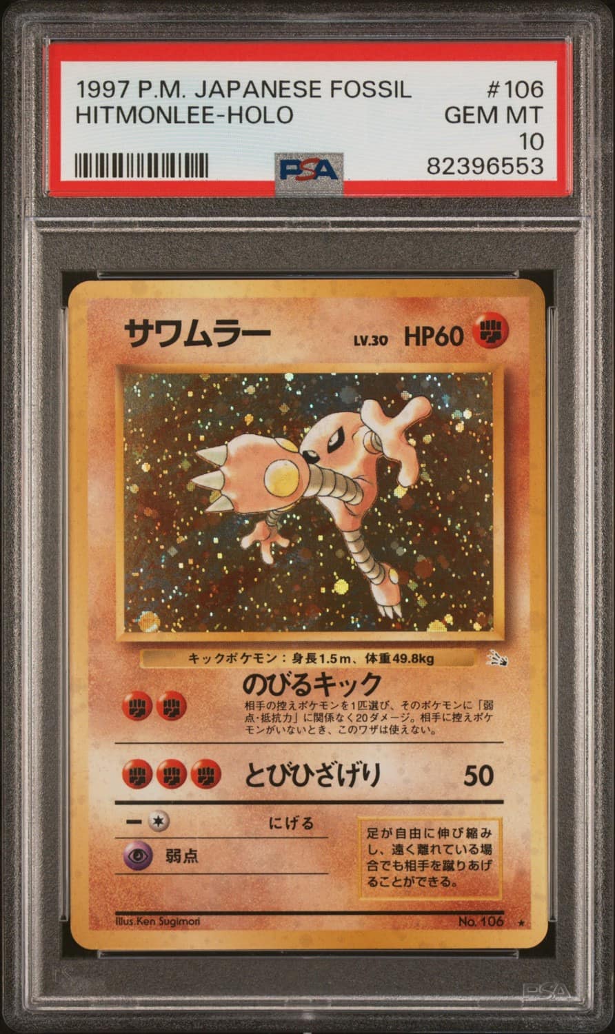 Hitmonlee