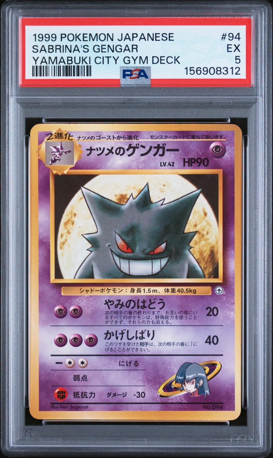 Sabrina'S Gengar