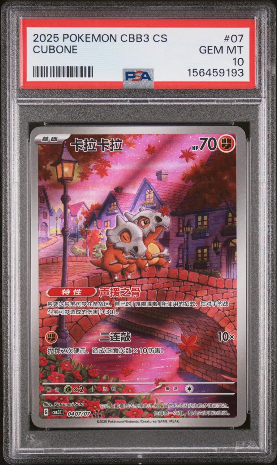 Cubone