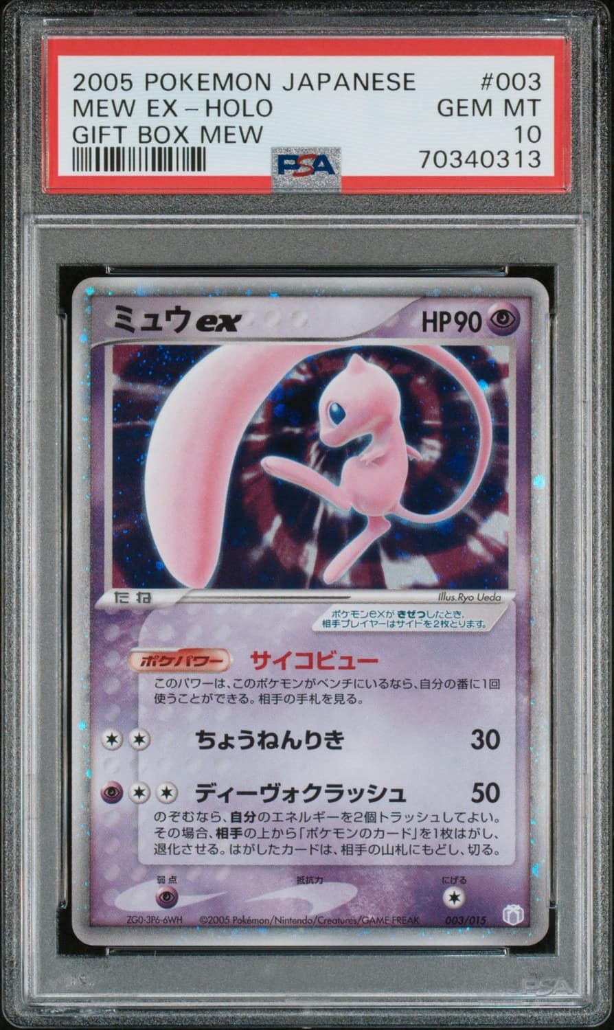 Mew Ex