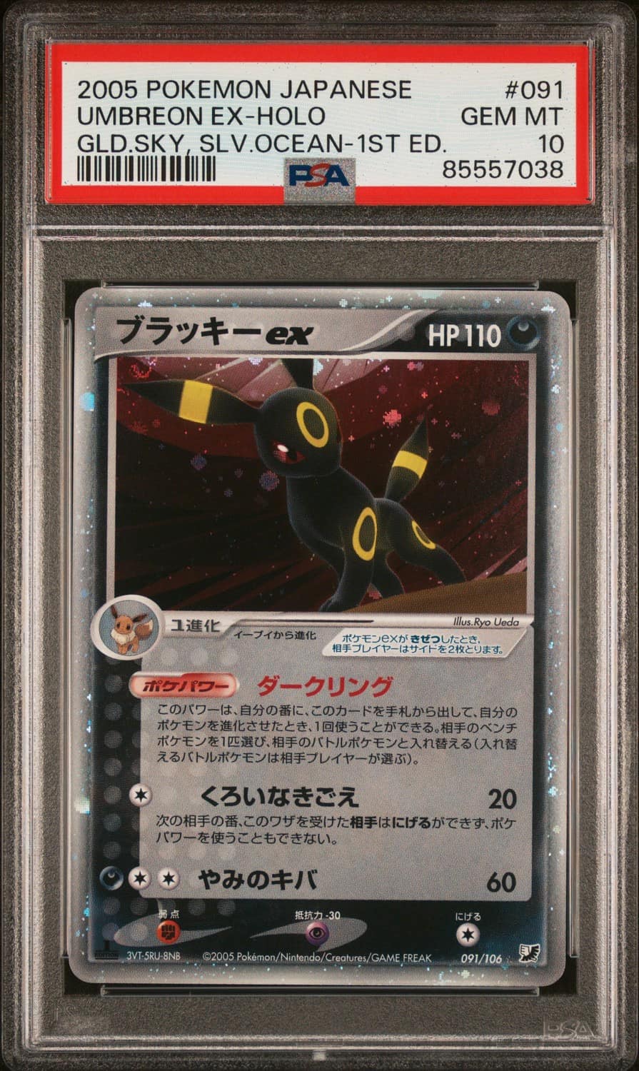 Umbreon Ex