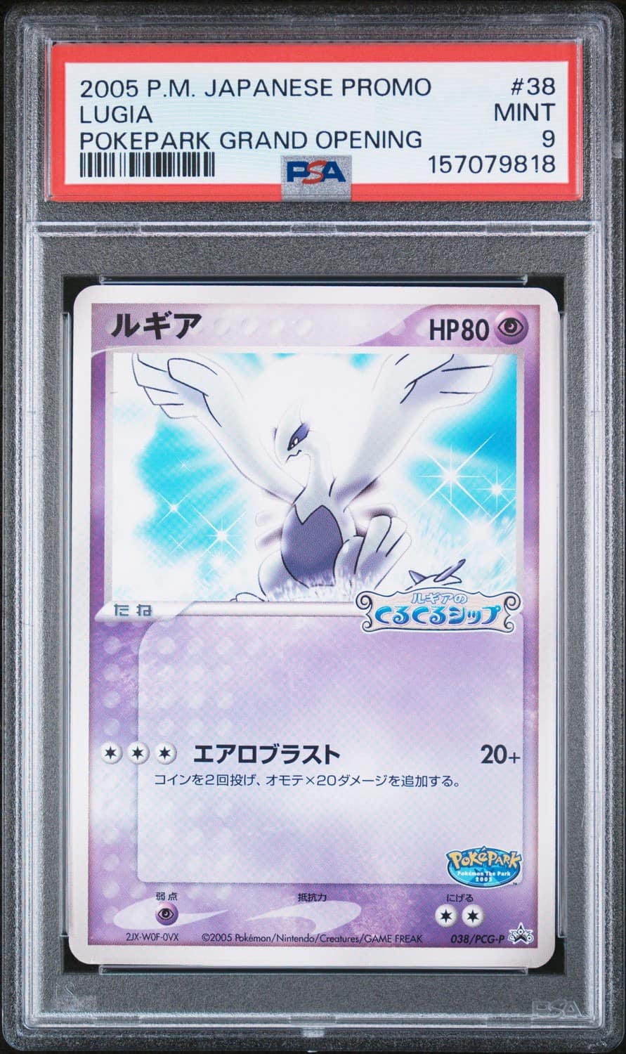 Lugia