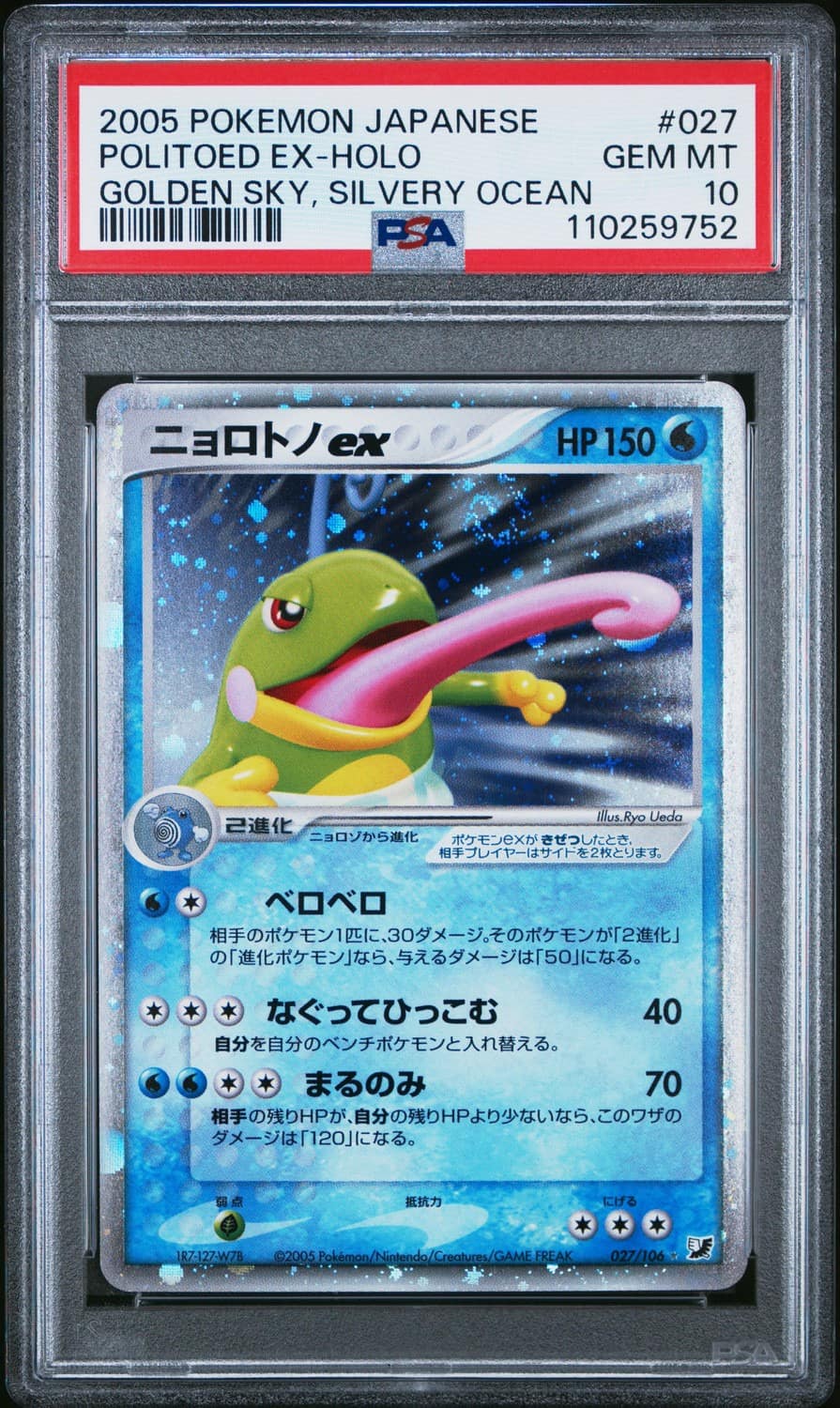 Politoed Ex