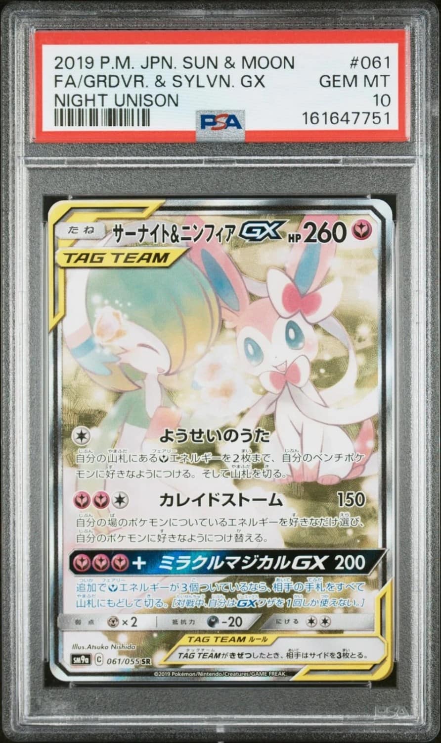Gardevoir & Sylveon Gx