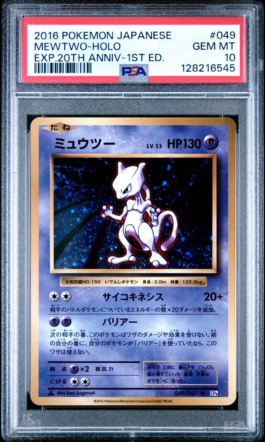 Mewtwo