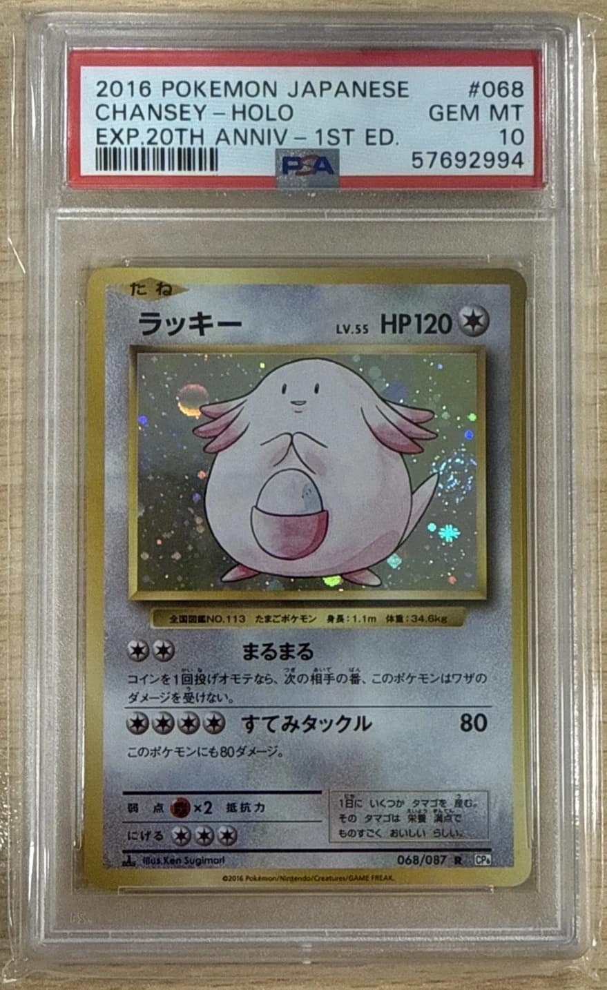 Chansey