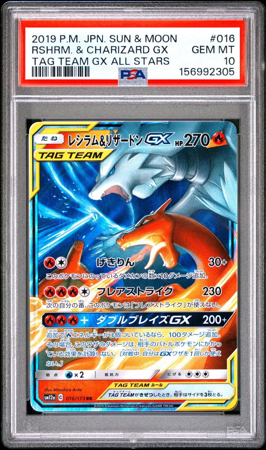 Reshiram & Charizard Gx