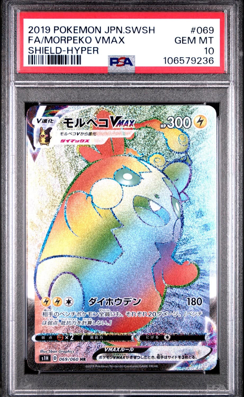 Morpeko Vmax