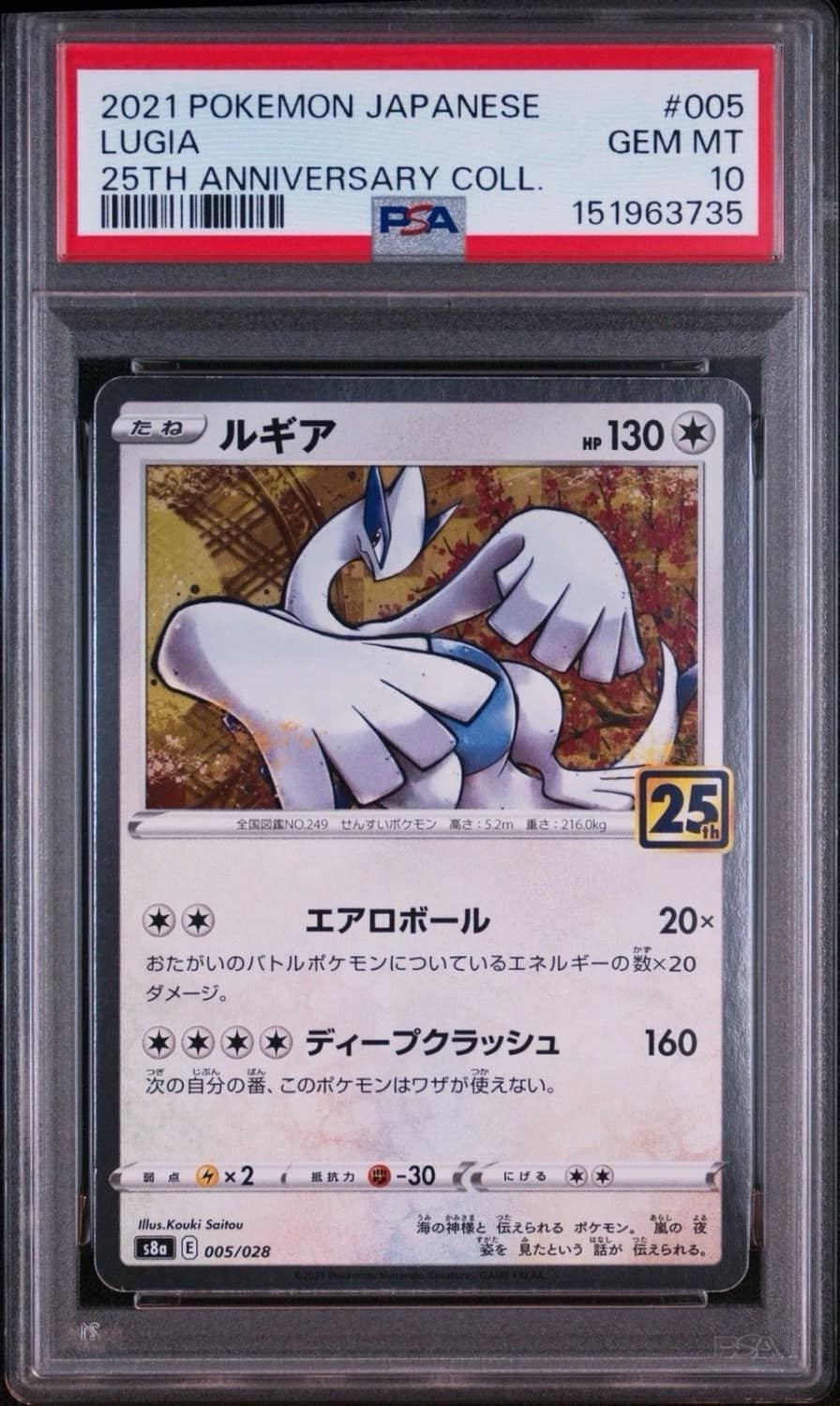 Lugia