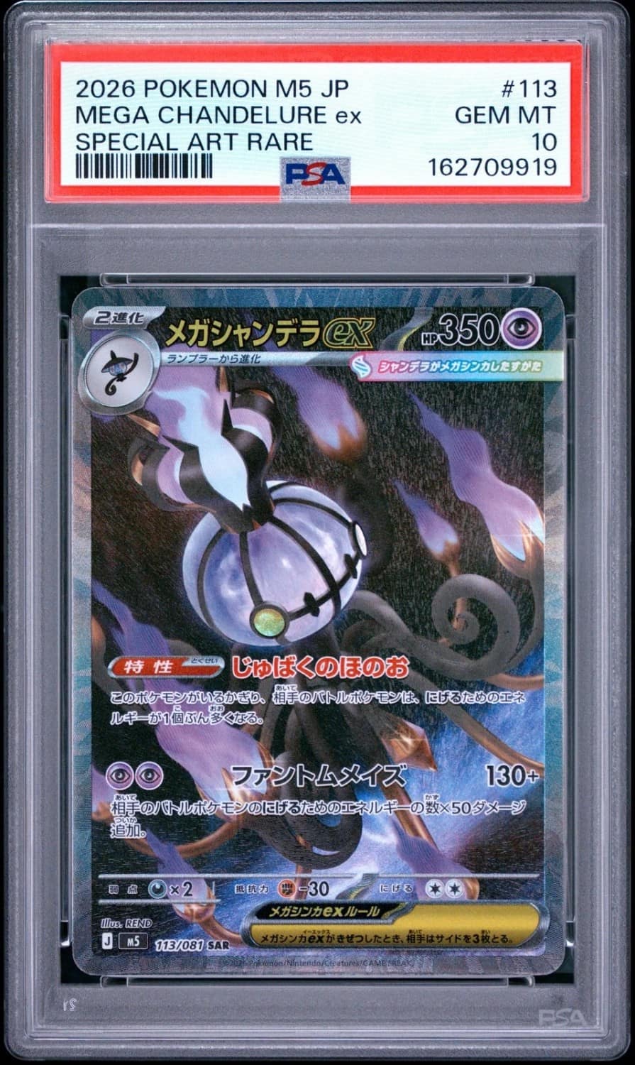 Mega Chandelure Ex