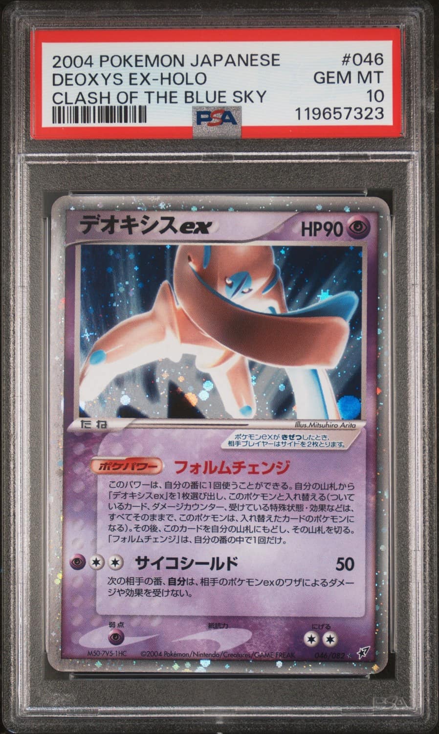 Deoxys Ex