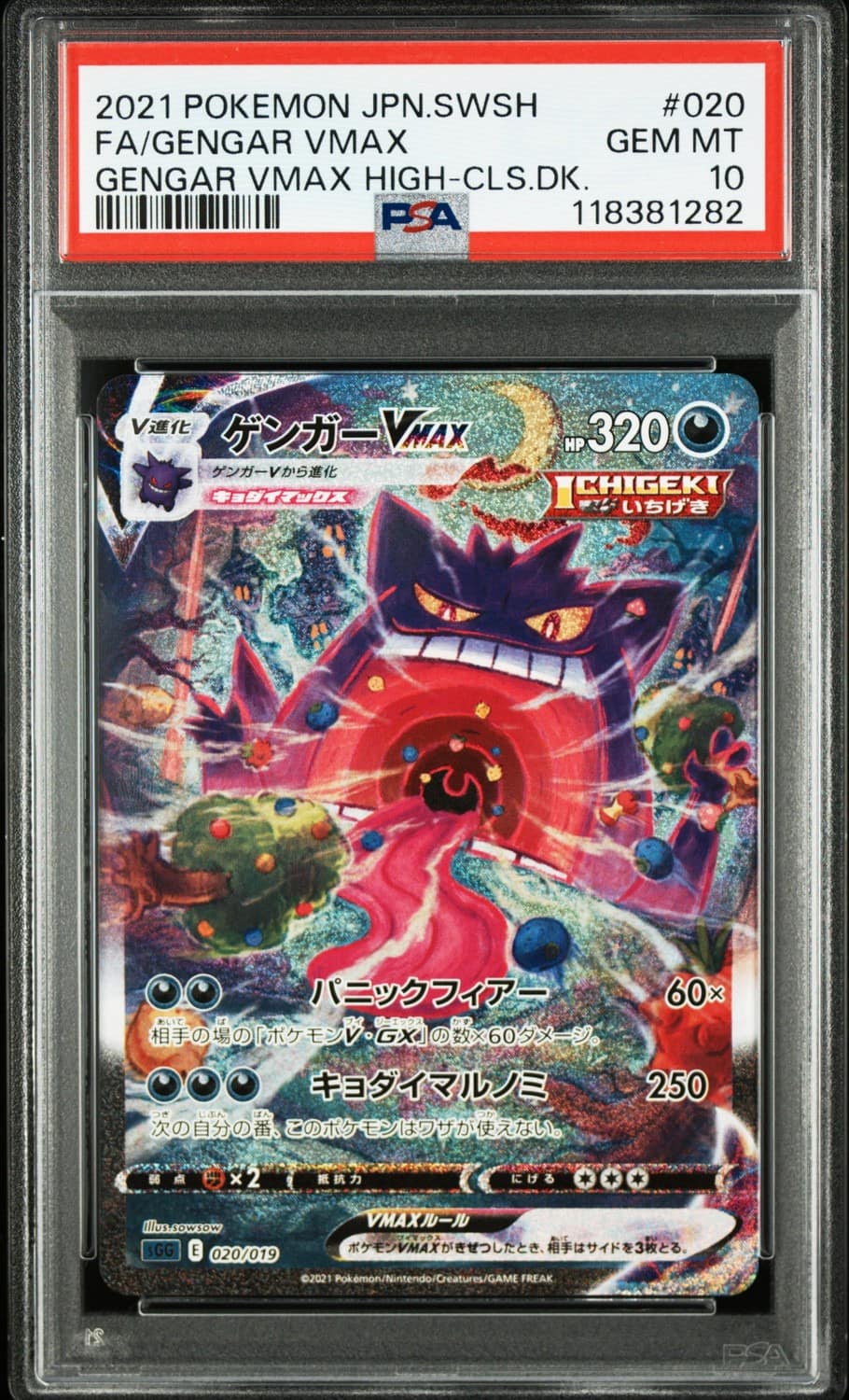 Gengar Vmax