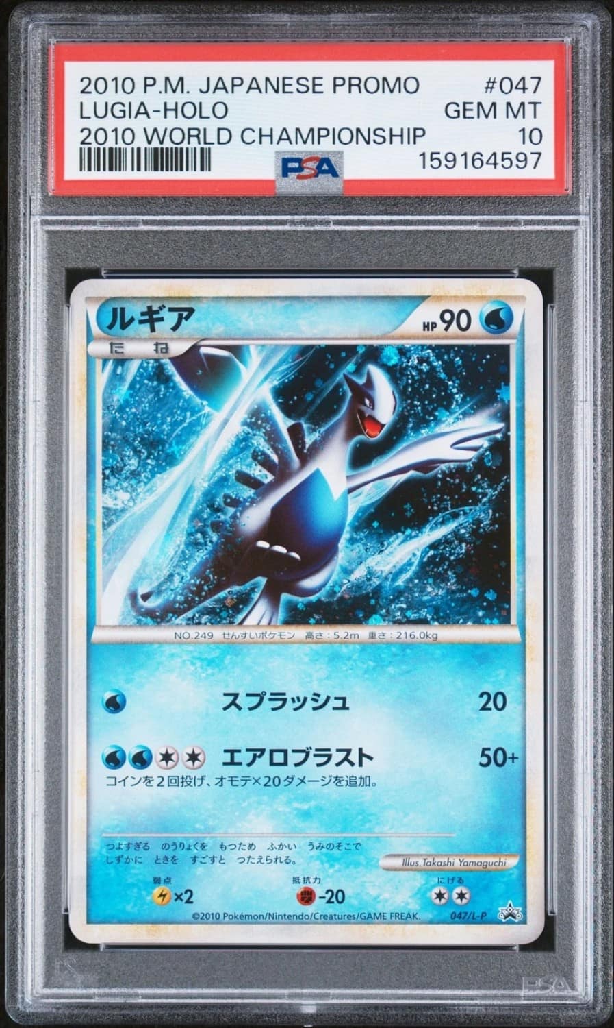 Lugia