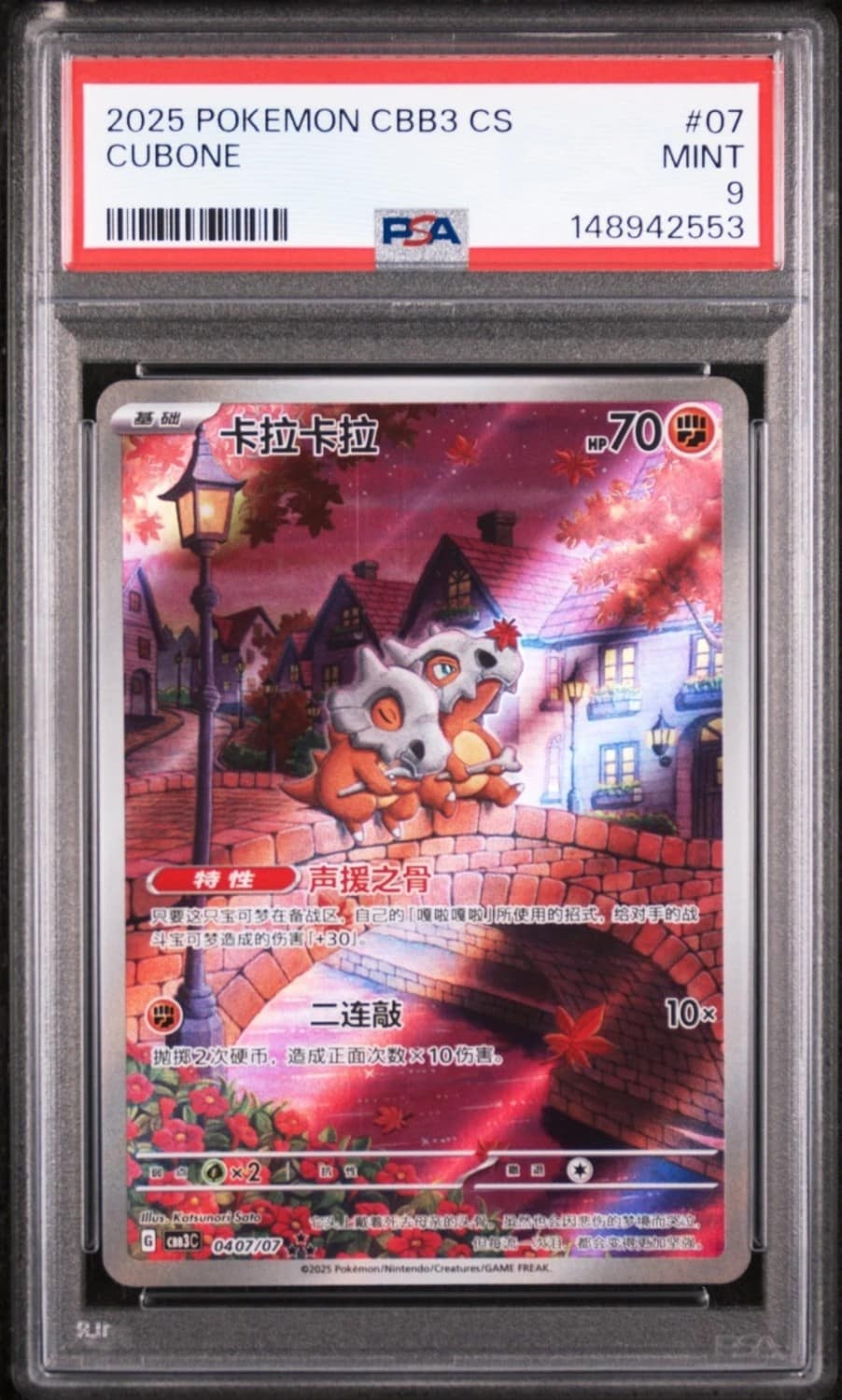 Cubone