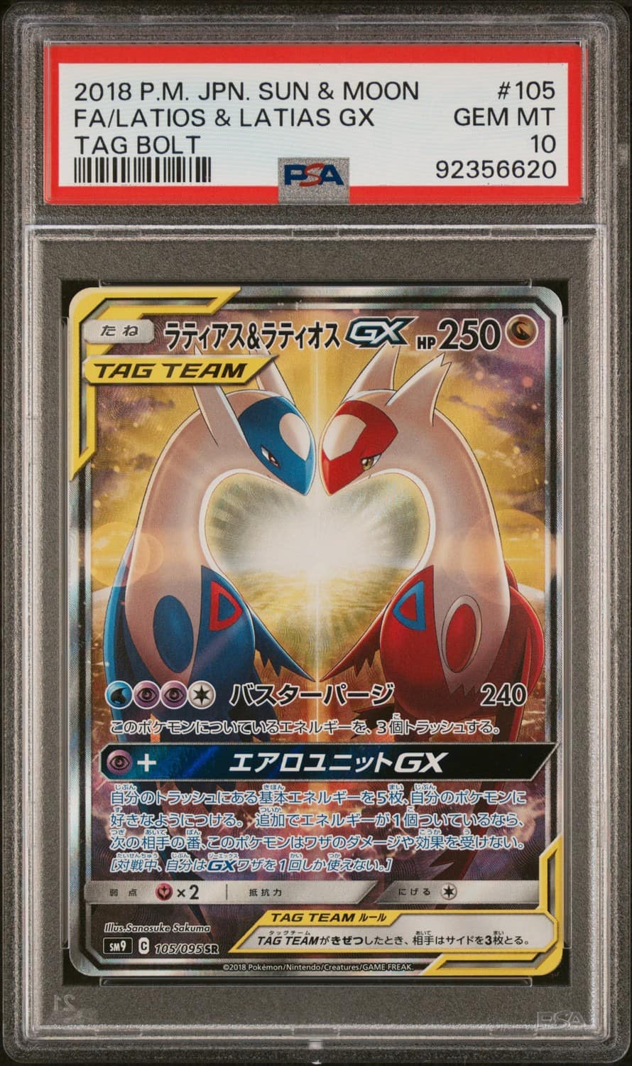 Latios & Latias Gx