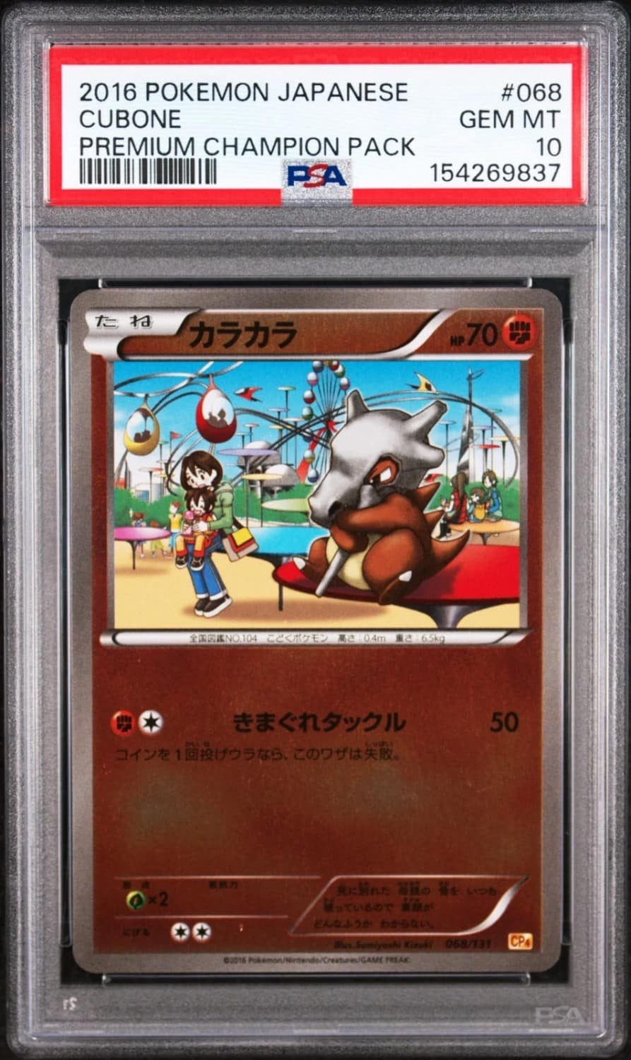 Cubone