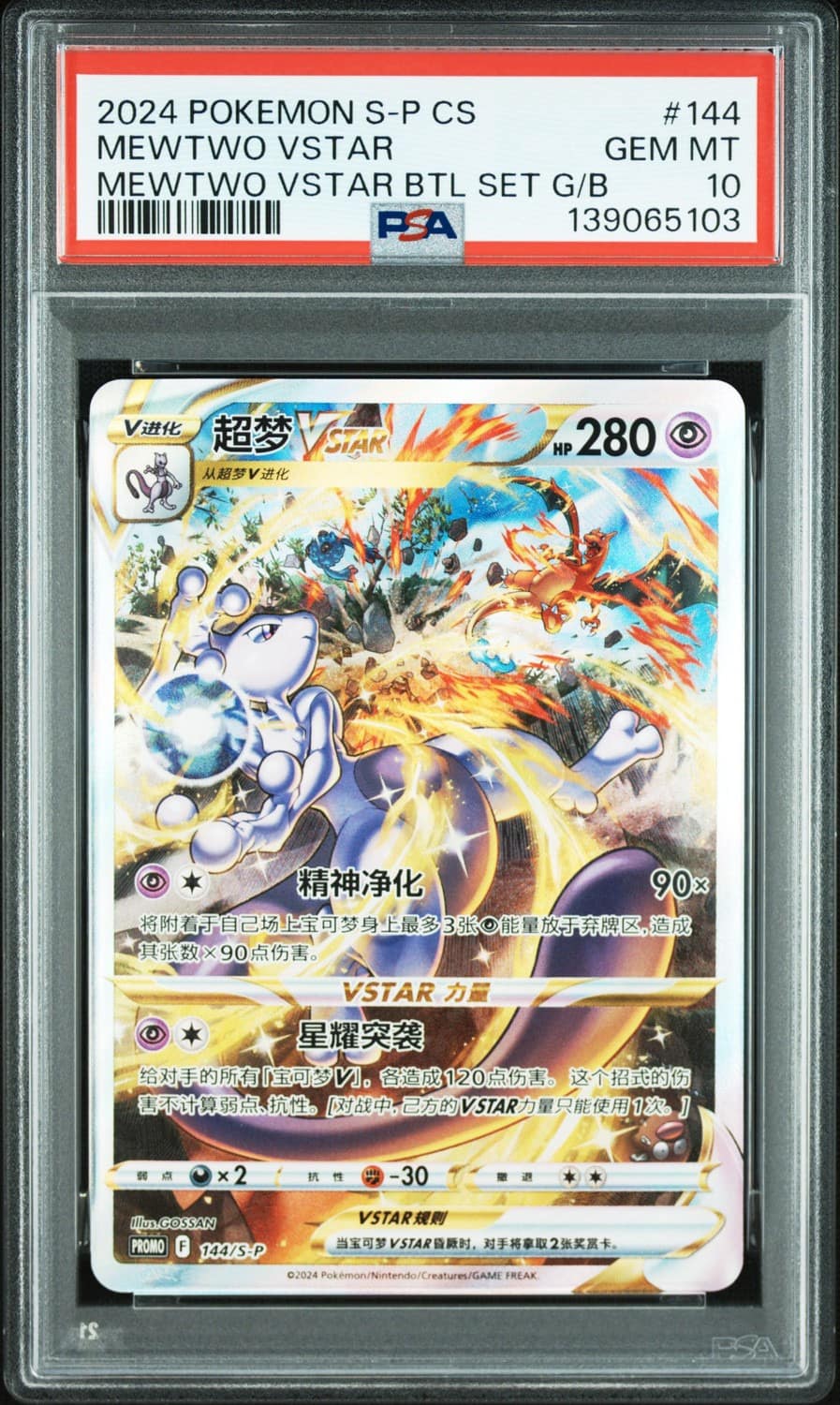 Mewtwo Vstar