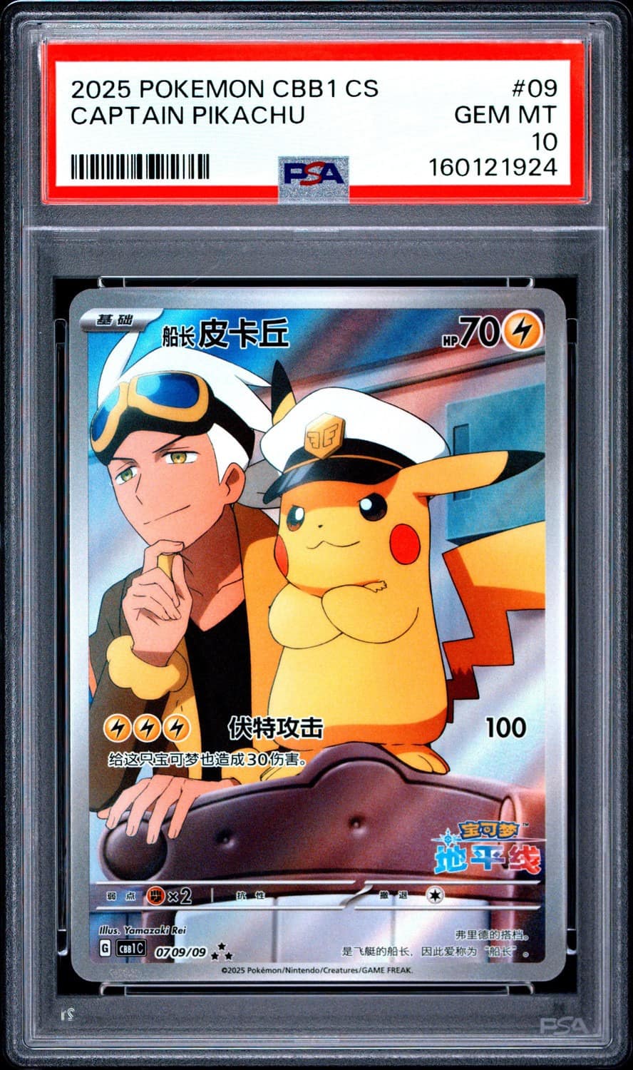 Captain Pikachu