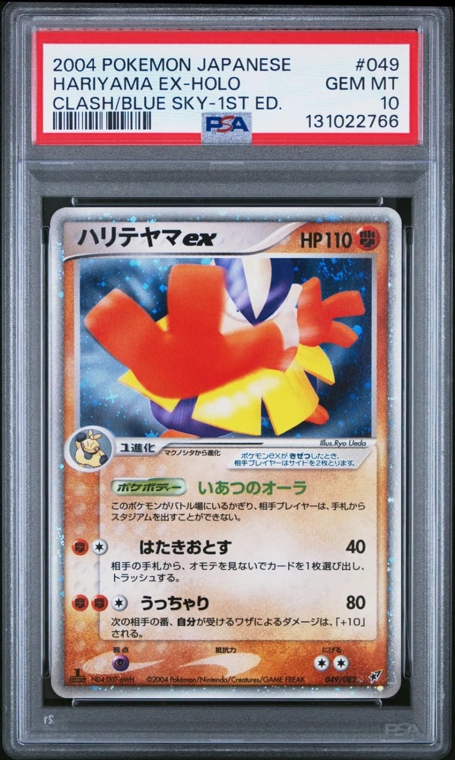 Hariyama Ex
