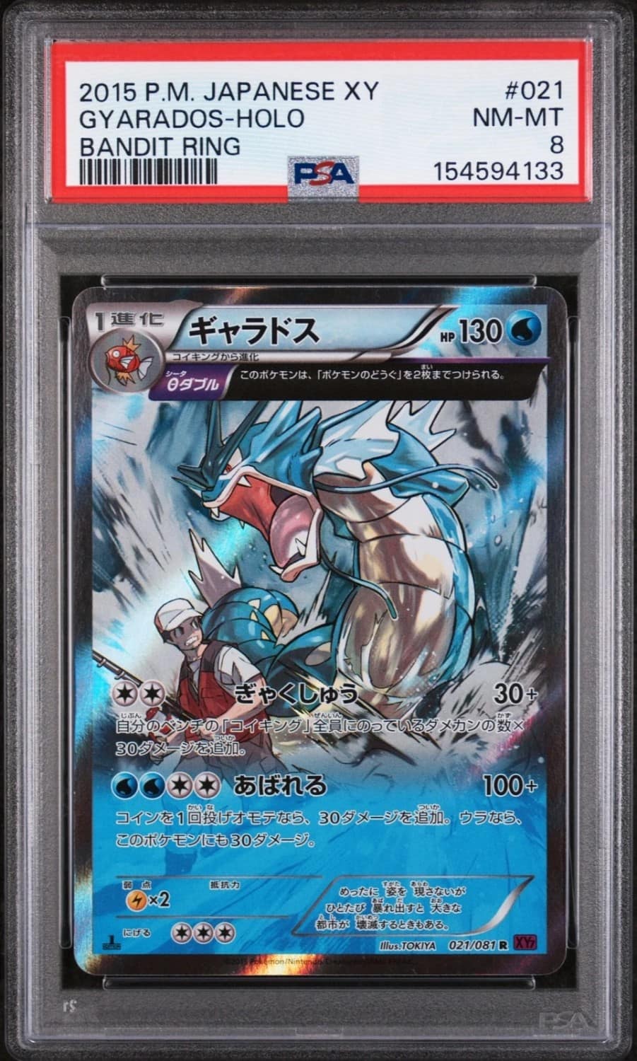 Gyarados