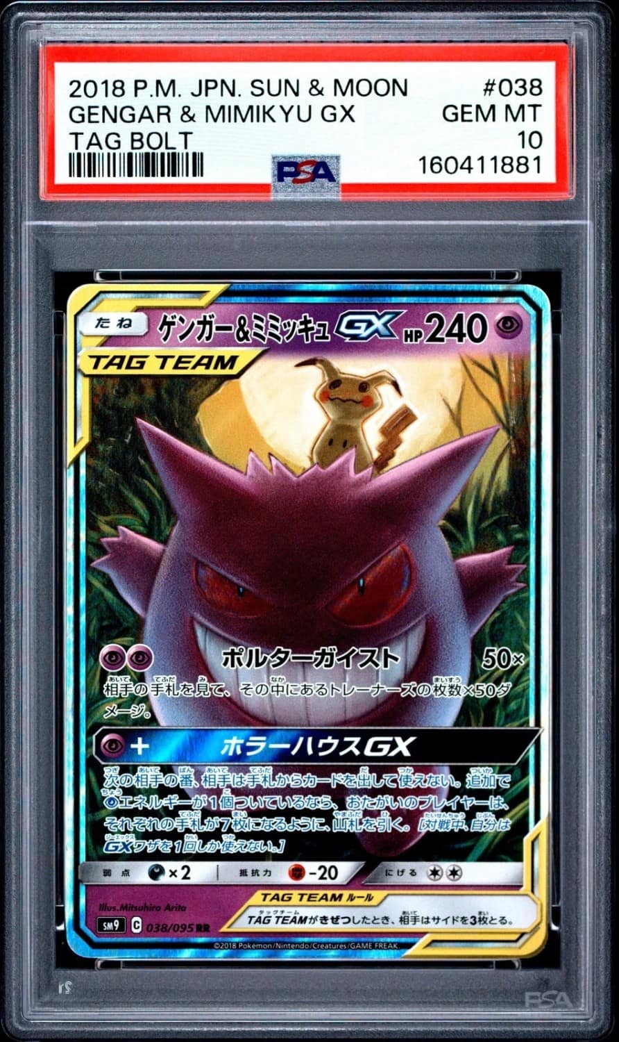 Gengar & Mimikyu Gx