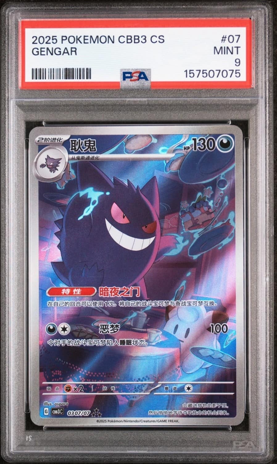 Gengar