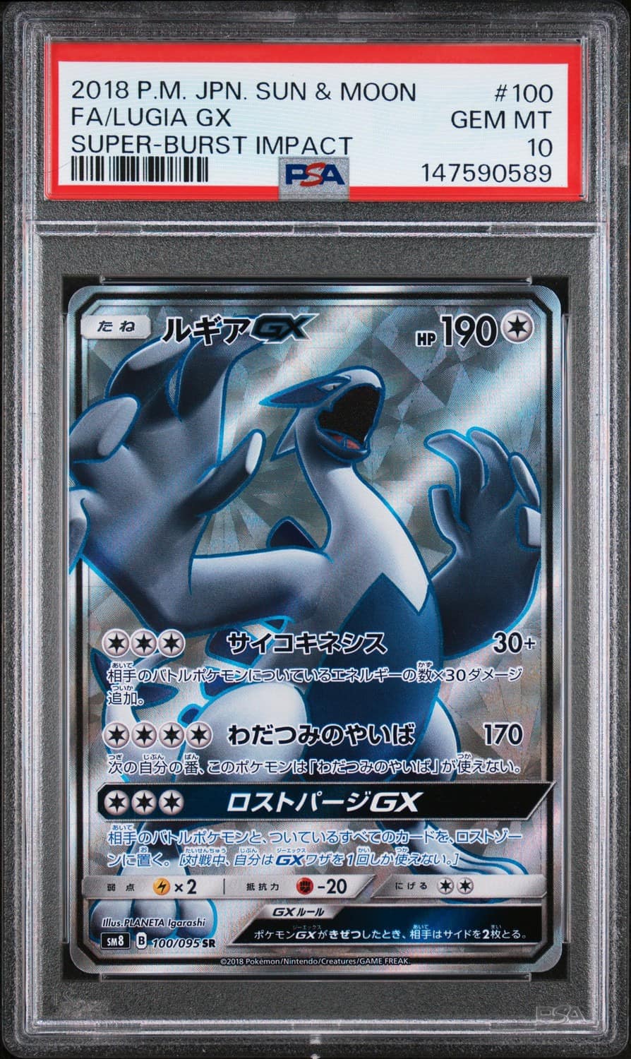 Lugia Gx