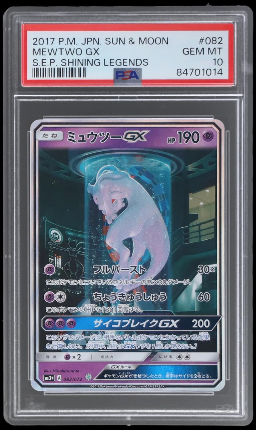 Mewtwo Gx
