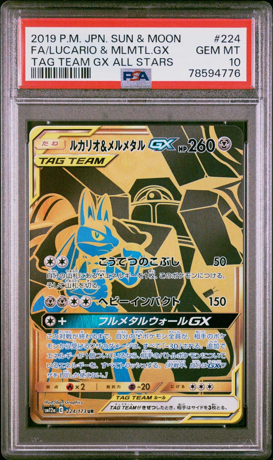 Lucario & Melmetal Gx