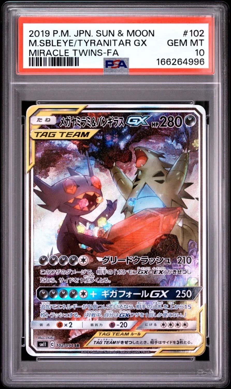 Mega Sableye & Tyranitar Gx