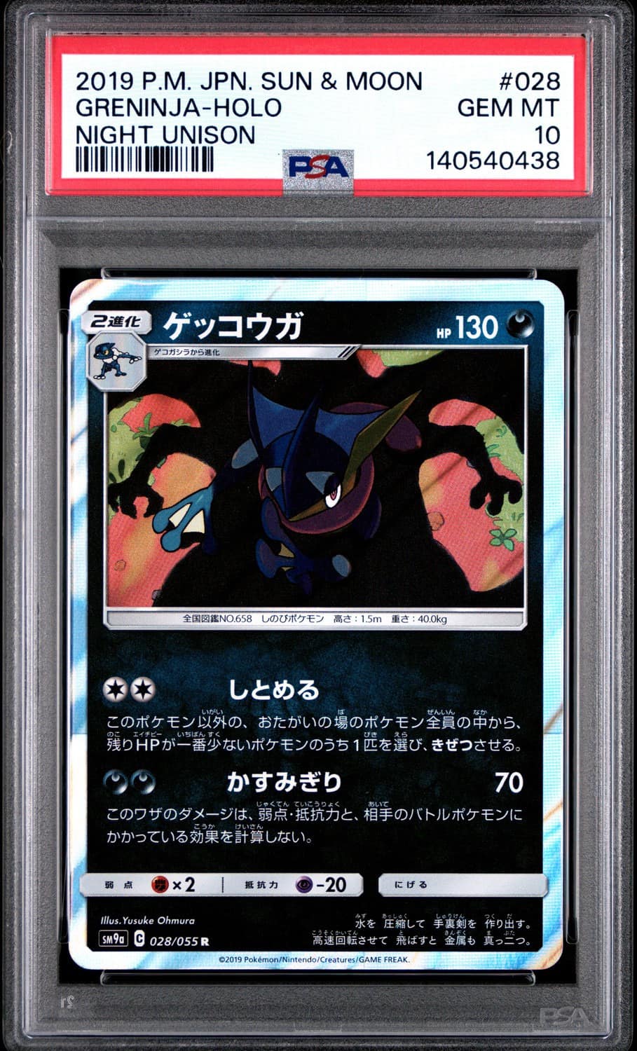 Greninja