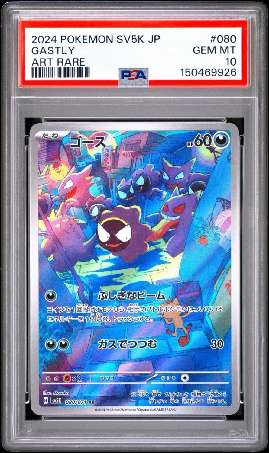 Gastly