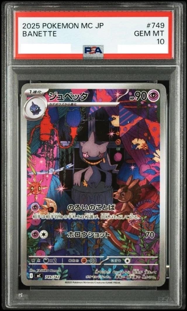 Banette