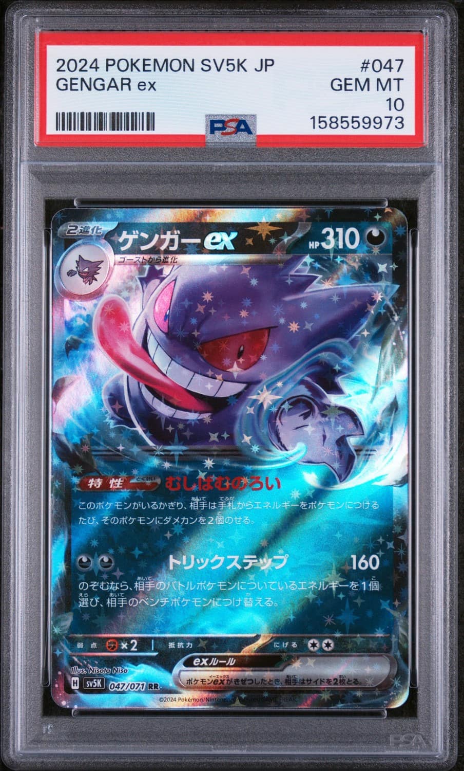 Gengar Ex