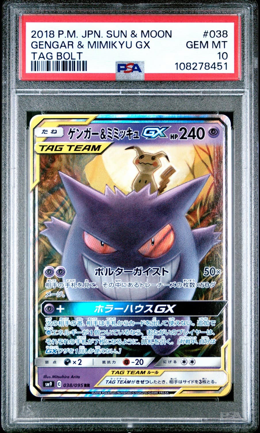Gengar & Mimikyu Gx