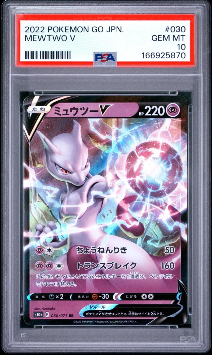 Mewtwo V