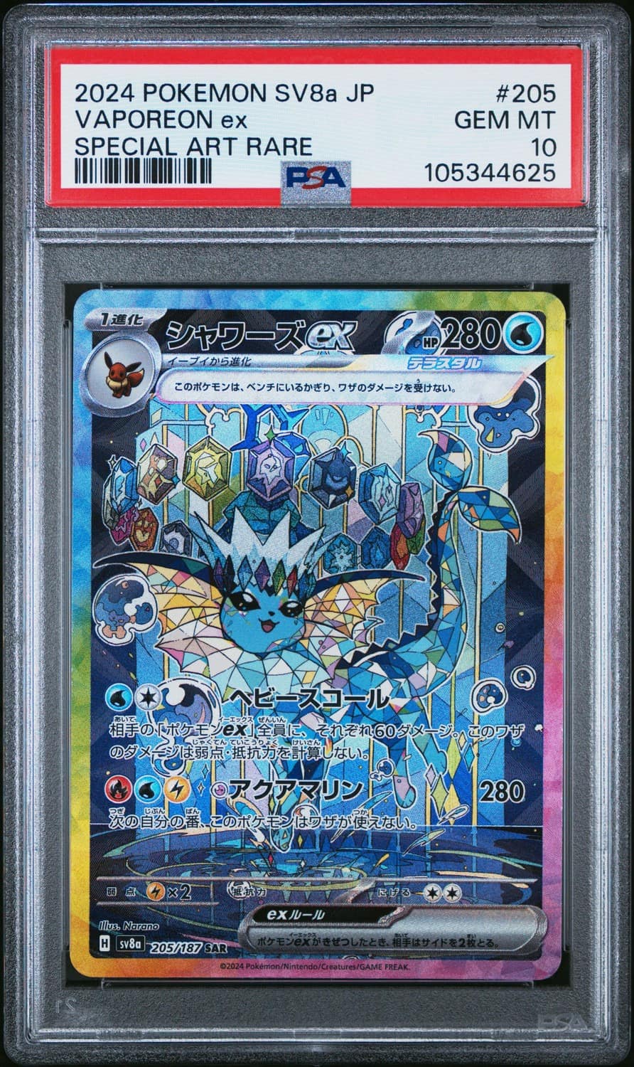 Vaporeon Ex