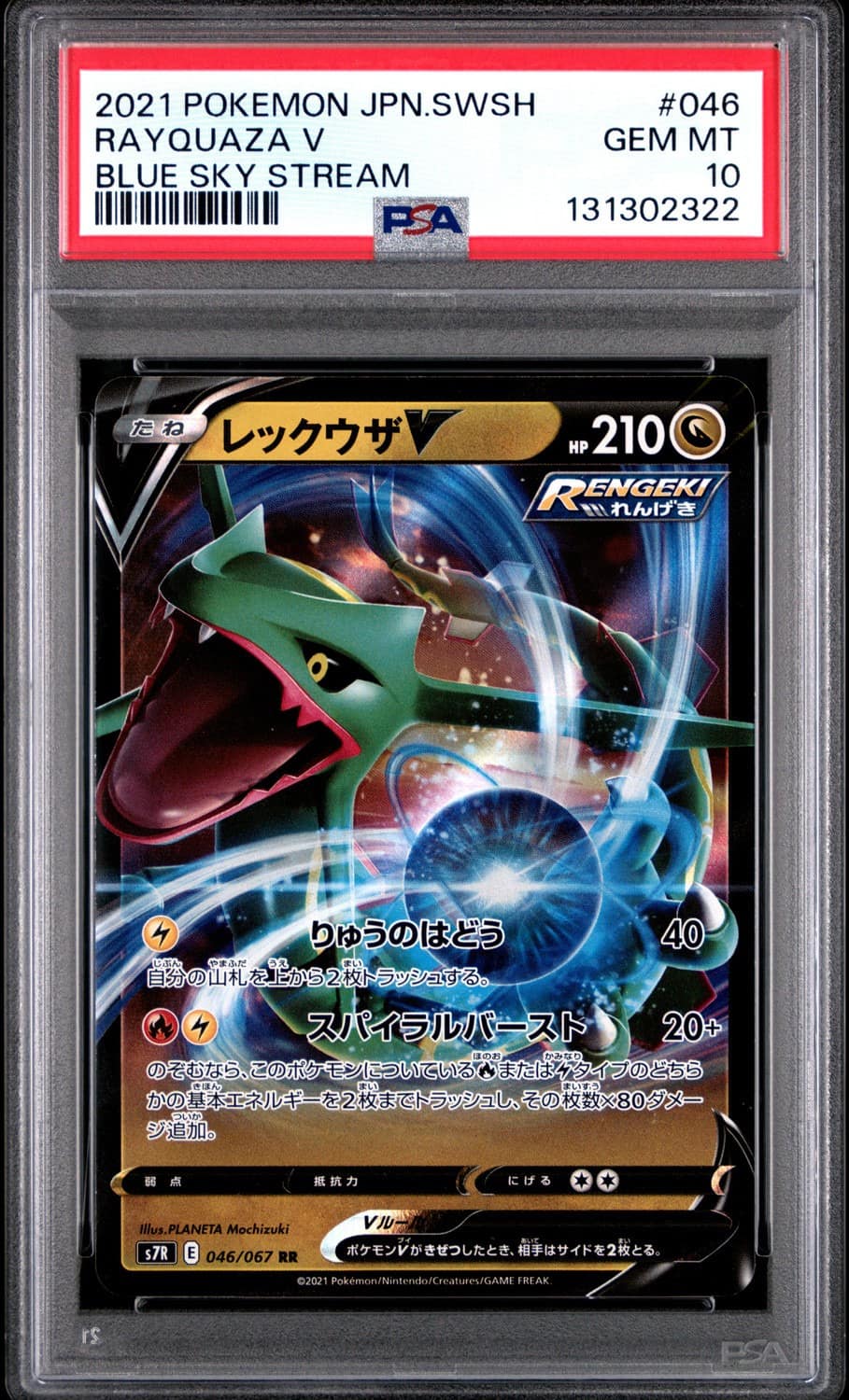 Rayquaza V