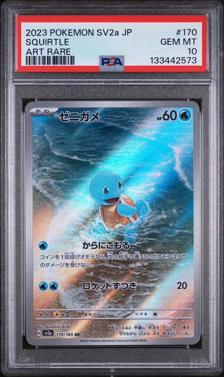 Squirtle