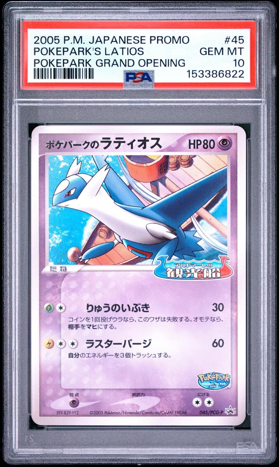 Pokepark'S Latios