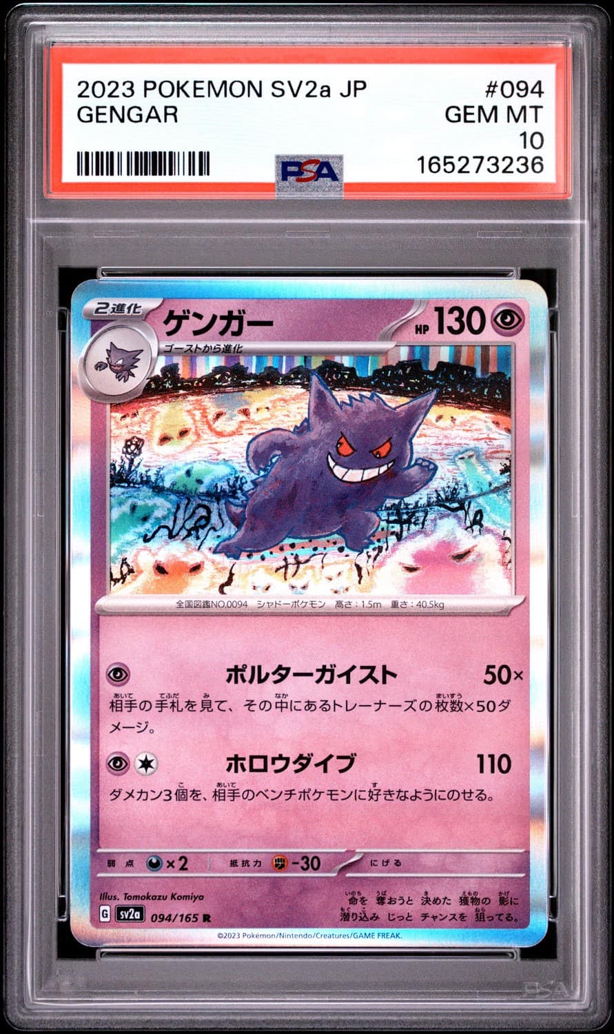 Gengar