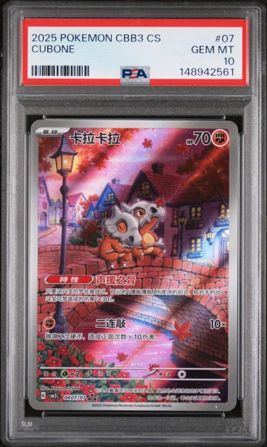Cubone