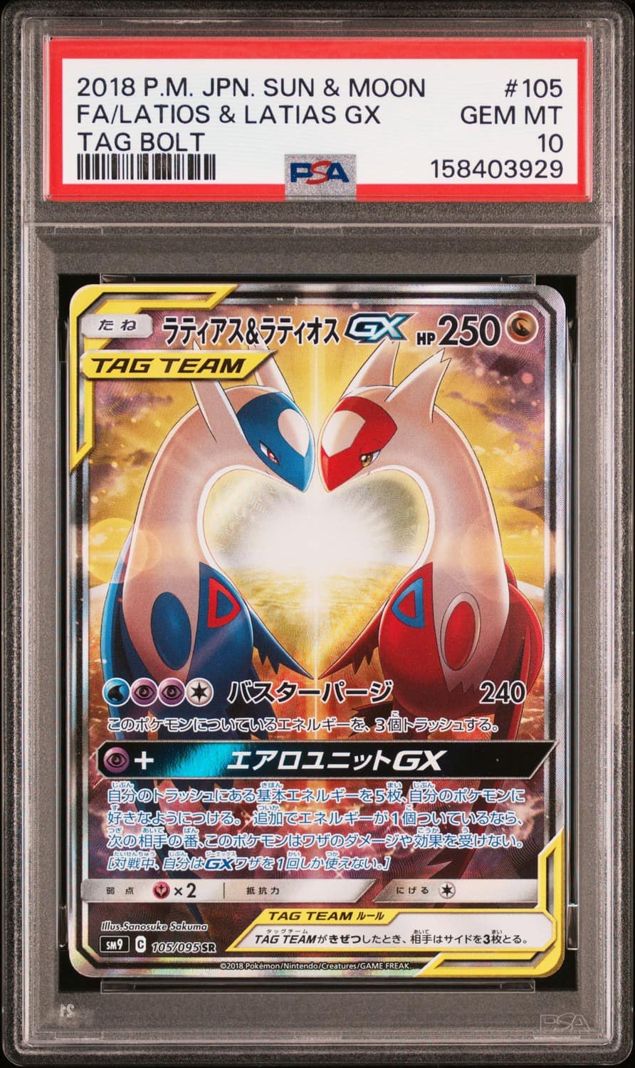 Latios & Latias Gx