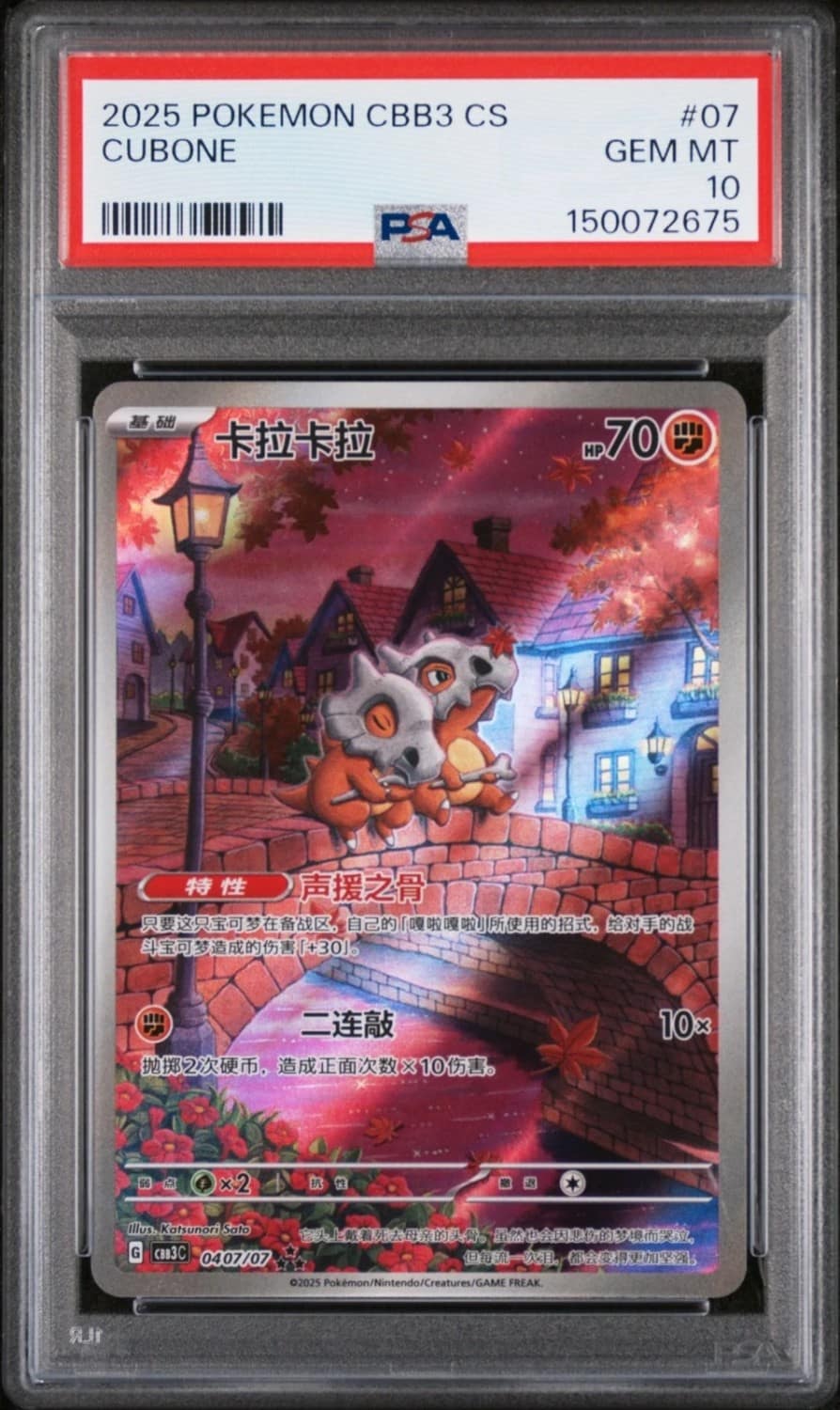 Cubone