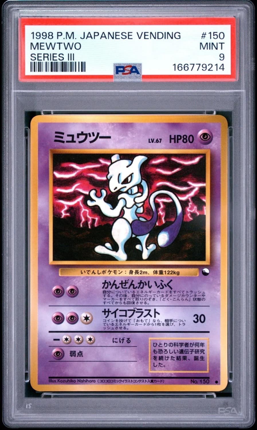 Mewtwo
